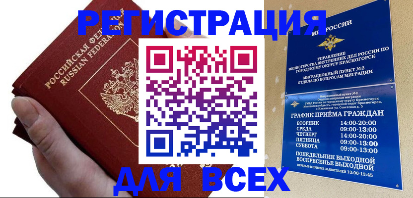 временная регистрация законно в Красновишерске